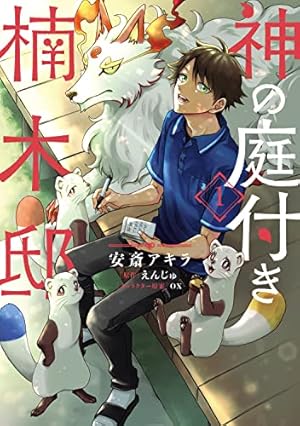 Amazon.co.jp: エルフと狩猟士のアイテム工房(5)(完) (ガンガン