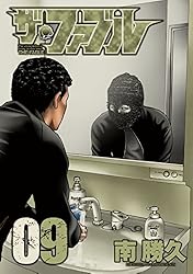 ザ・ファブル（22） (ヤングマガジンコミックス) | 南勝久 | 青年