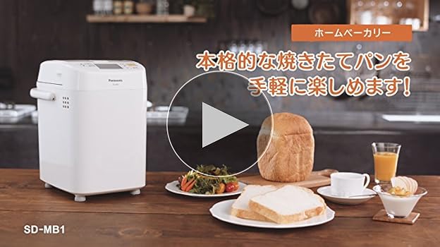 Amazon | パナソニック ホームベーカリー 1斤タイプ ホワイト SD-MB1-W