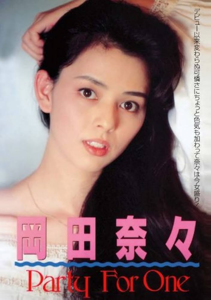 Amazon.co.jp: Legend Gold Party For One 岡田奈々 [DVD] : 岡田奈々: DVD