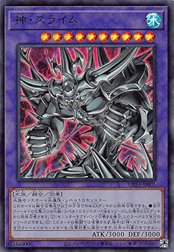 Amazon.co.jp: 遊戯王 DP24-JP001 神・スライム (日本語版 ウルトラ