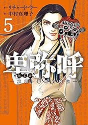 卑弥呼 －真説・邪馬台国伝－（1） (ビッグコミックス) | リチャード