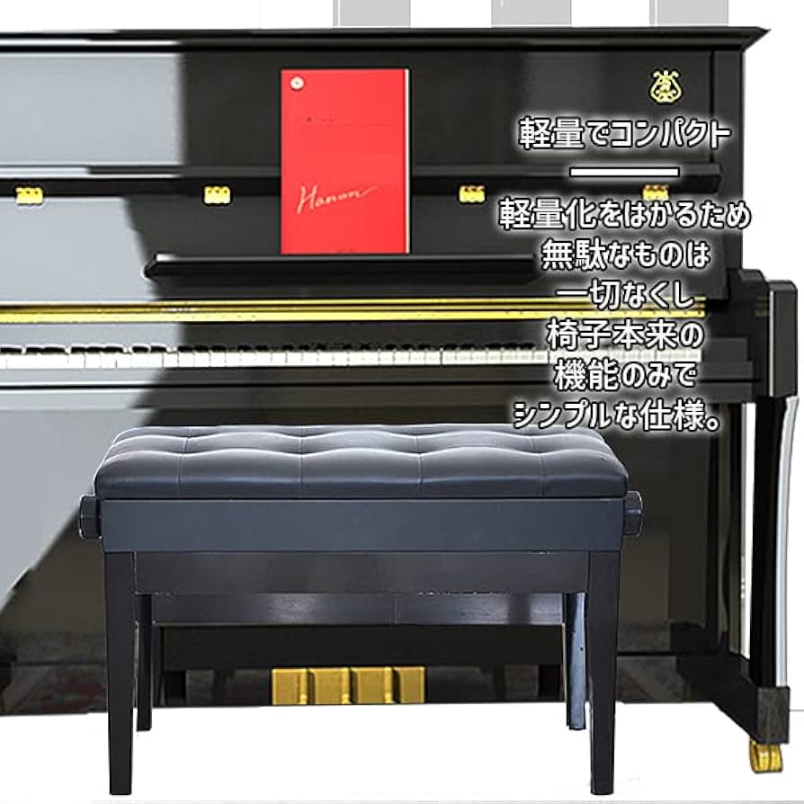 Amazon.co.jp: ピアノ椅子 ピアノイス キーボードベンチ 高さ調整可能