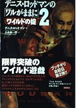 Amazon.co.jp: Dennis Rodman: 本