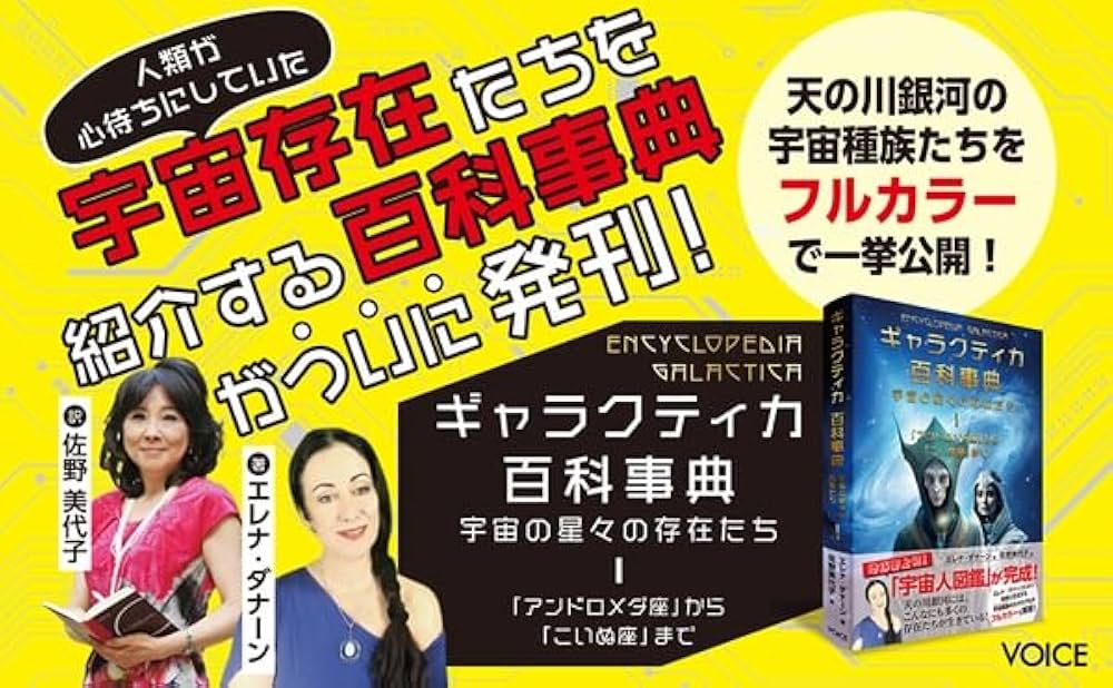 ギャラクティカ百科事典 宇宙の星々の存在たち 1 「アンドロメダ座