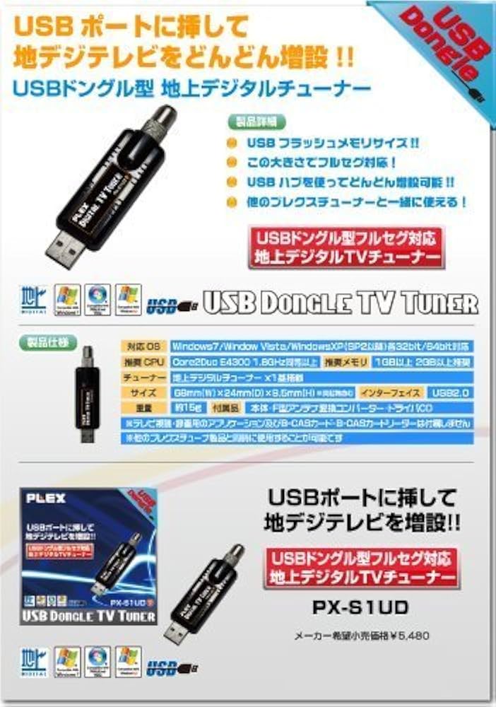 Amazon | PLEX社製 地上デジタル対応USB接続ドングル型チューナー PX