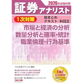 Amazon.co.jp: 証券アナリスト - ビジネス関連: 本