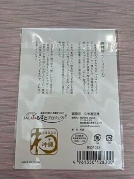 沖縄離島7空港 御翔印 コンプリート 日本航空 JAL JTA RAC 沖縄離島7