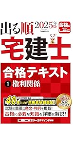 2025年版 出る順宅建士 合格テキスト 2 宅建業法【法改正対応/ウォーク