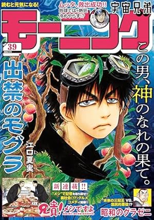 モーニング 2021年51号 [2021年11月18日発売] [雑誌] | オキモト