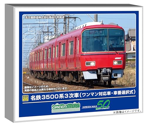 名鉄3500系3次車（ワンマン対応車・車番選択式）4両編成セット (動力