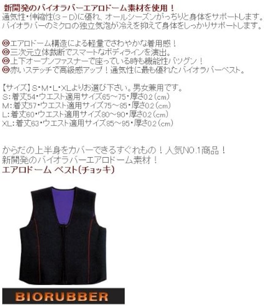 Amazon.co.jp: ◇バイオラバー エアロドームベスト【XLサイズ