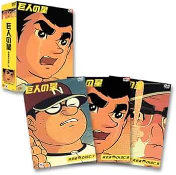 Amazon.co.jp: 巨人の星 コレクターズボックス 青雲編 Vol.3 [DVD