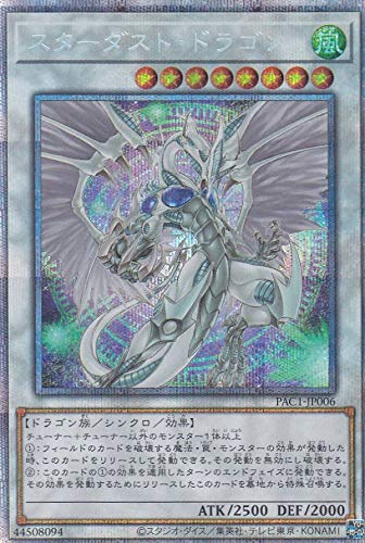 Amazon.co.jp: 【イラスト違い】遊戯王 PAC1-JP006 スターダスト