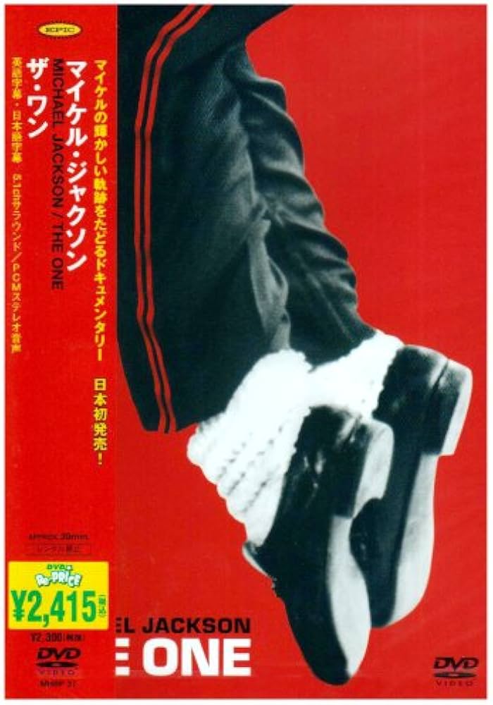 Amazon.co.jp: ザ・ワン [DVD] : マイケル・ジャクソン, マイケル