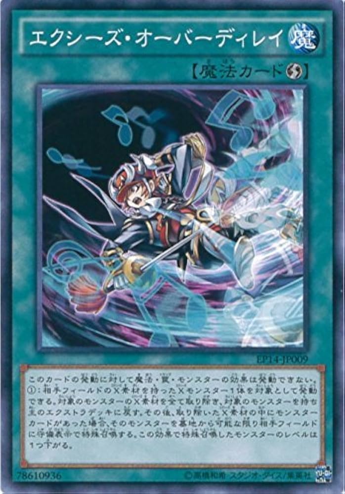 Amazon.co.jp: 遊戯王カード EP14-JP009 エクシーズ・オーバーディレイ