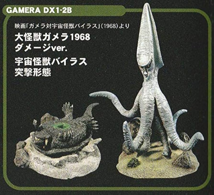 Amazon | 未使用 特撮大百科 DELUXE 大怪獣ガメラ 1968 ダメージVer