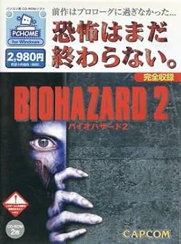 Amazon.co.jp: BIO HAZARD2 -バイオハザード2-【PC-HOME for Windows