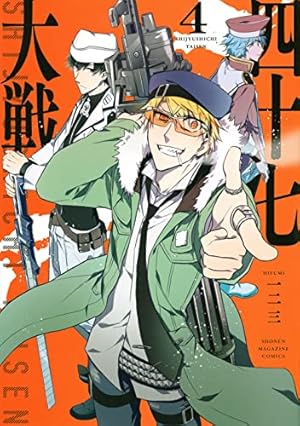 四十七大戦(14) (KCデラックス) | 一二三 |本 | 通販 | Amazon