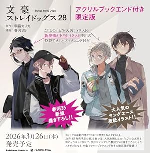 文豪ストレイドッグス 春河35画集 | 春河35, 朝霧 カフカ |本 | 通販