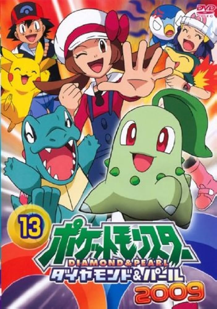 Amazon.co.jp: ポケットモンスター ダイヤモンド&パール2009 13
