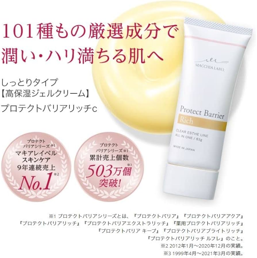 Amazon.co.jp: マキアレイベル オールインワン ジェル プロテクト