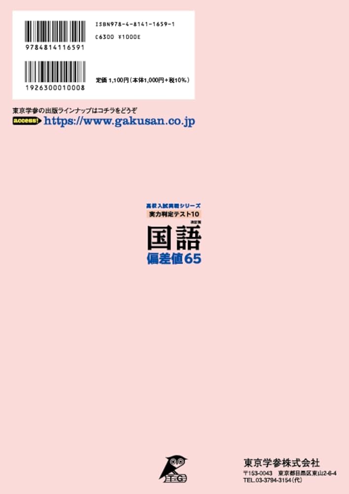 実力判定テスト10 【国語 偏差値65】(改訂版) [中学国語 高校受験向け