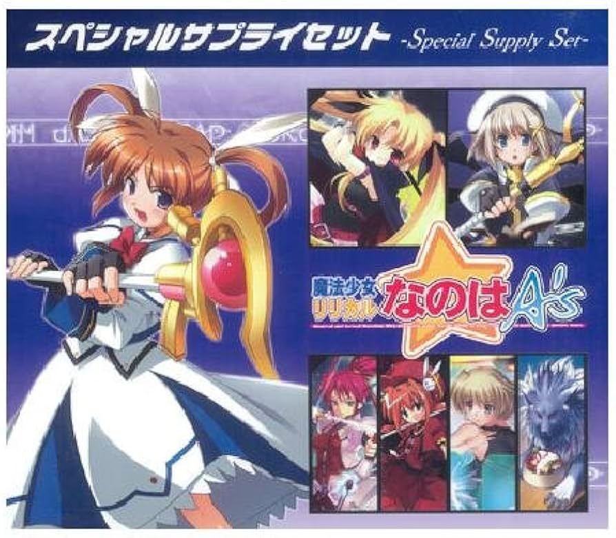 Amazon.co.jp: スペシャルサプライセット 「魔法少女リリカルなのはA's