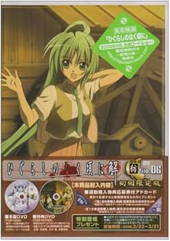 Amazon.co.jp: ひぐらしのなく頃に解 捜査録 -紡- file.06〈初回限定版