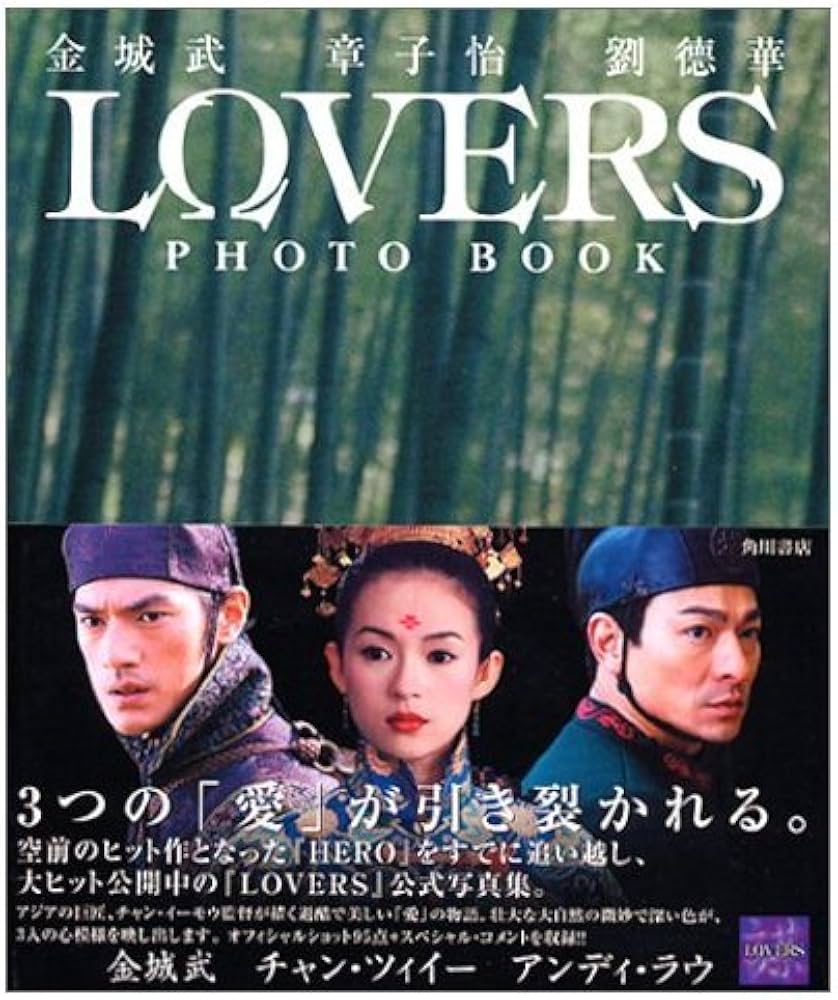 LOVERS PHOTO BOOK: 金城武章子怡劉徳華 |本 | 通販 | Amazon