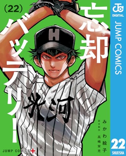 忘却バッテリー｜22巻特典まとめ｜ストア一覧 - はだしのあるきかた