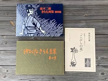 Amazon.co.jp: 滝平二郎 きりえ画集 全七集セット () : おもちゃ