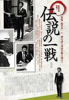 Amazon | 2003年 10月号 VOL．311近代麻雀 ゴールド 桜井章一が表に出