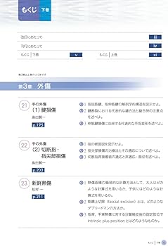 専門医取得に必要な形成外科手技 37 下 (下) | 寺師浩人, 『形成外科