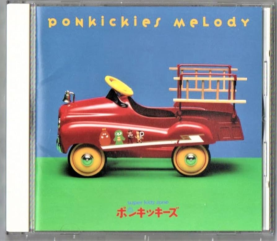 Amazon.co.jp: Ω ポンキッキーズ 使用曲集 1995年 CD山下達郎 矢野顕子