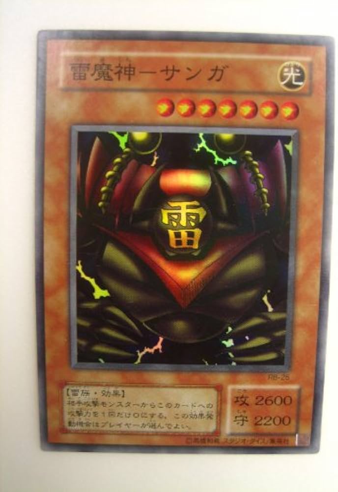 Amazon.co.jp: 遊戯王 雷魔神 サンガ 暗黒魔竜復活 スーパーレア : ホビー
