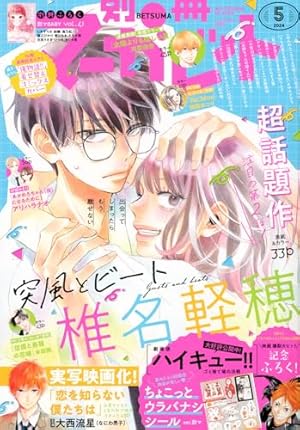 別冊マーガレット 2019年 06 月号 [雑誌] |本 | 通販 | Amazon