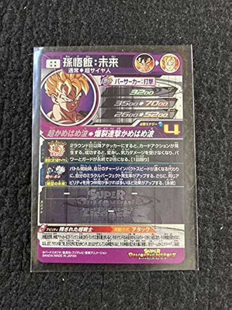 Amazon.co.jp: スーパードラゴンボールヒーローズ BM4-SEC3 孫悟飯