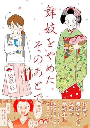 Amazon.co.jp: 舞妓さんちのまかないさん (30) (少年サンデー