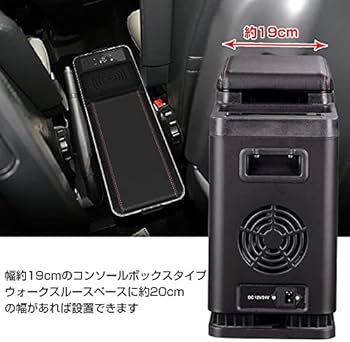 Amazon.co.jp: 車載 冷蔵庫 冷凍庫 コンソールボックス 12V 24V 保冷