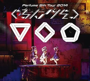 Amazon.co.jp: Perfume 5th Tour 2014 「ぐるんぐるん」 [DVD] (初回