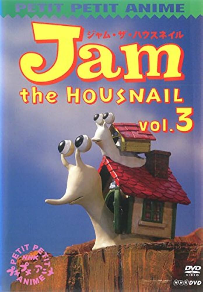 Amazon.co.jp: NHK プチプチアニメ ジャム・ザ・ハウスネイル vol.3