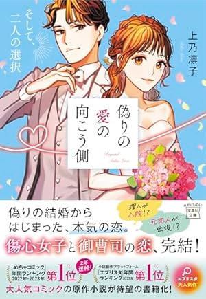 いつわりの愛〜契約婚の旦那さまは甘すぎる〜（1） (CITR COMICS