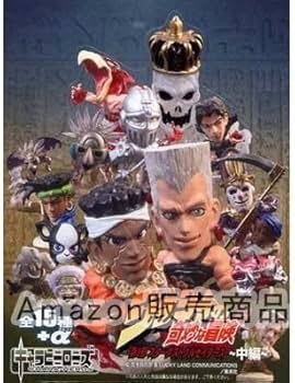 Amazon.co.jp: キャラヒーローズ ジョジョの奇妙な冒険 vol.3 第3部