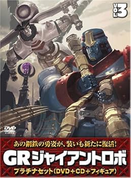 Amazon.co.jp: ジャイアントロボ 「GR-GIANT ROBO-」 プラチナセット