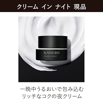 Amazon.co.jp: KANEBO(カネボウ) カネボウ クリーム イン ナイト 40