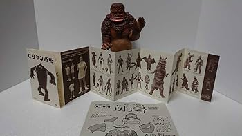 Amazon | ビリケン商会 人工生命体M1号 ウルトラQ フィギュア 大晦日