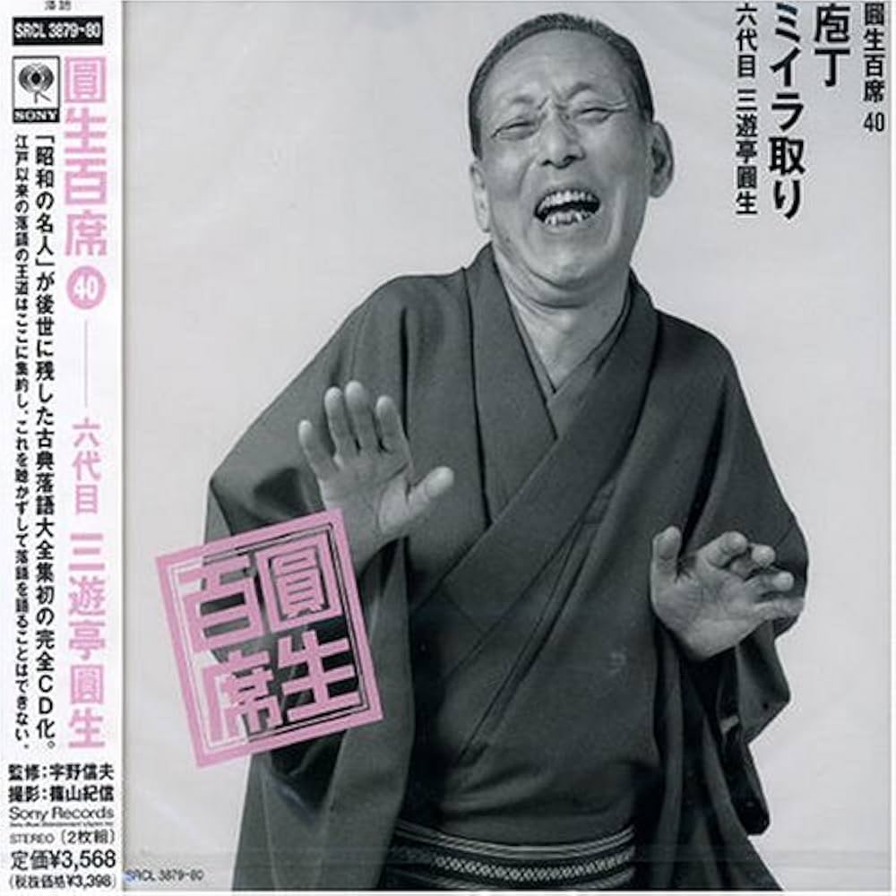 六代目三遊亭圓生 CD版「圓生百席」より31巻セット 六代目三遊亭圓生