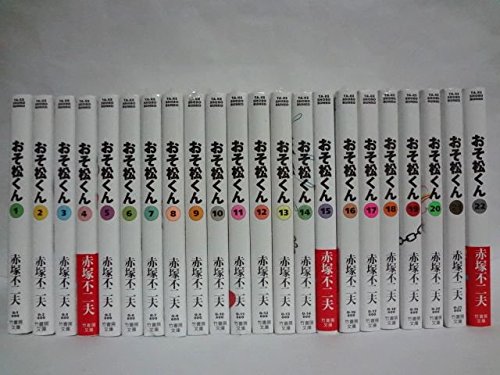 Amazon.co.jp: おそ松くん 文庫版(2004年再発) 全22巻完結セット (竹