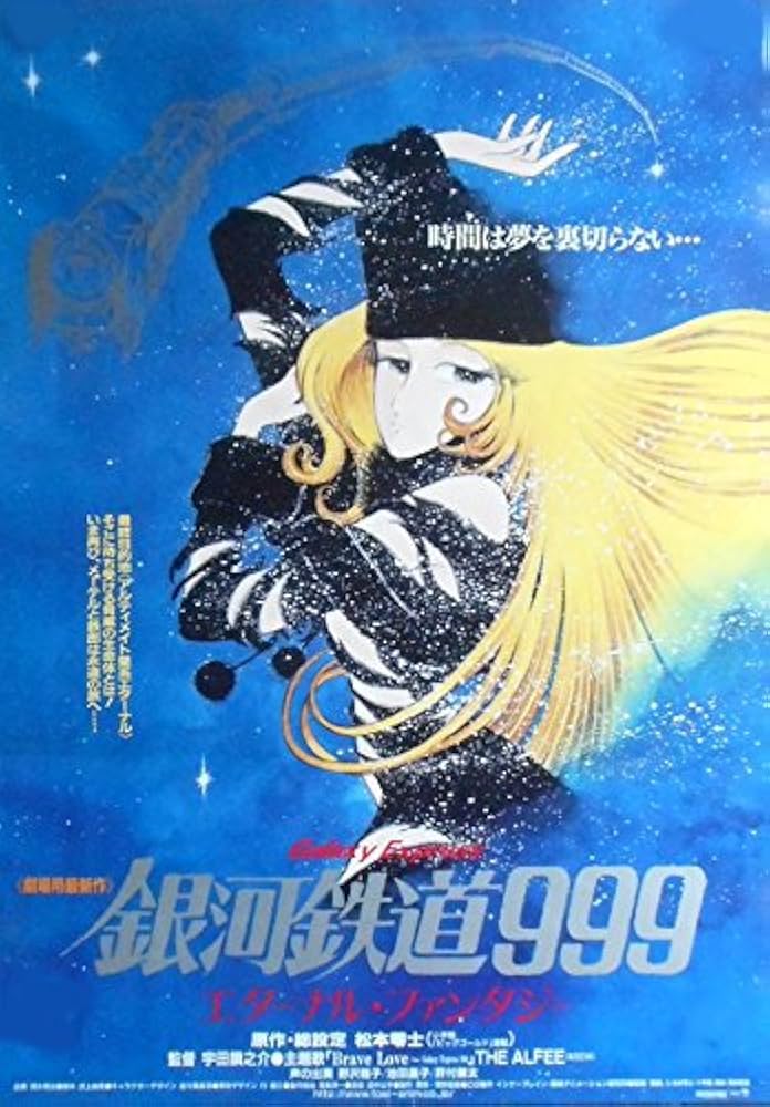 Amazon.co.jp: アニメ映画ポスター【銀河鉄道999 エターナル